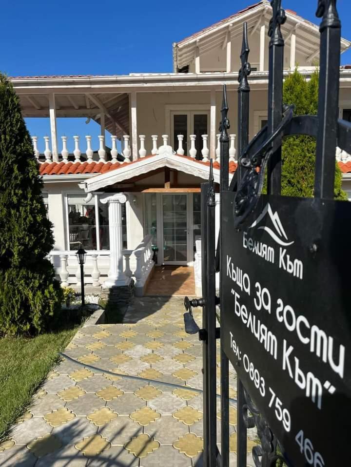 Белият Кът Apartamento Sapareva Banya Exterior foto
